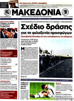 Μακεδονία: Σχέδιο δράσης για τη φιλοξενία προσφύγων