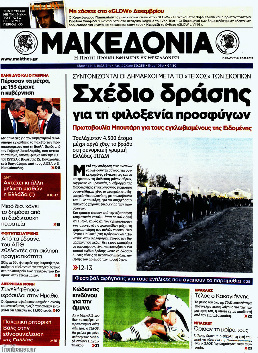 Μακεδονία