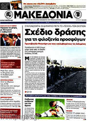 /Μακεδονία