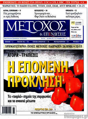 Πρωτοσέλιδο Μέτοχος