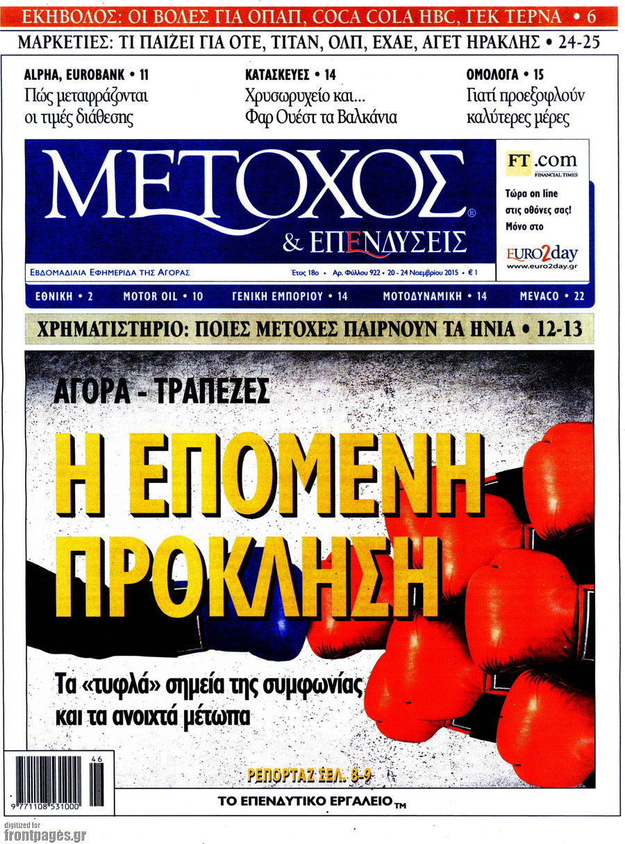 Μέτοχος