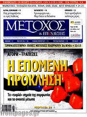 /Μέτοχος