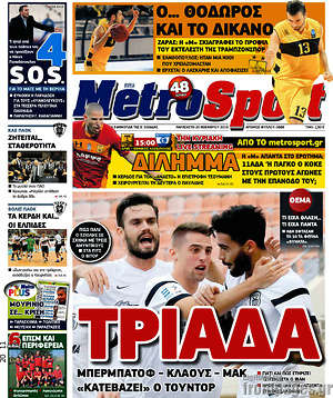 Πρωτοσέλιδο εφημερίδας MetroSport - protoselida
