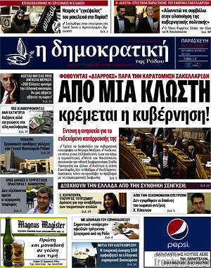 Πρωτοσέλιδο Δημοκρατική Ρόδου