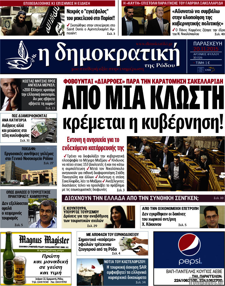 Δημοκρατική Ρόδου