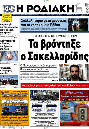 Πρωτοσέλιδο Η Ροδιακή