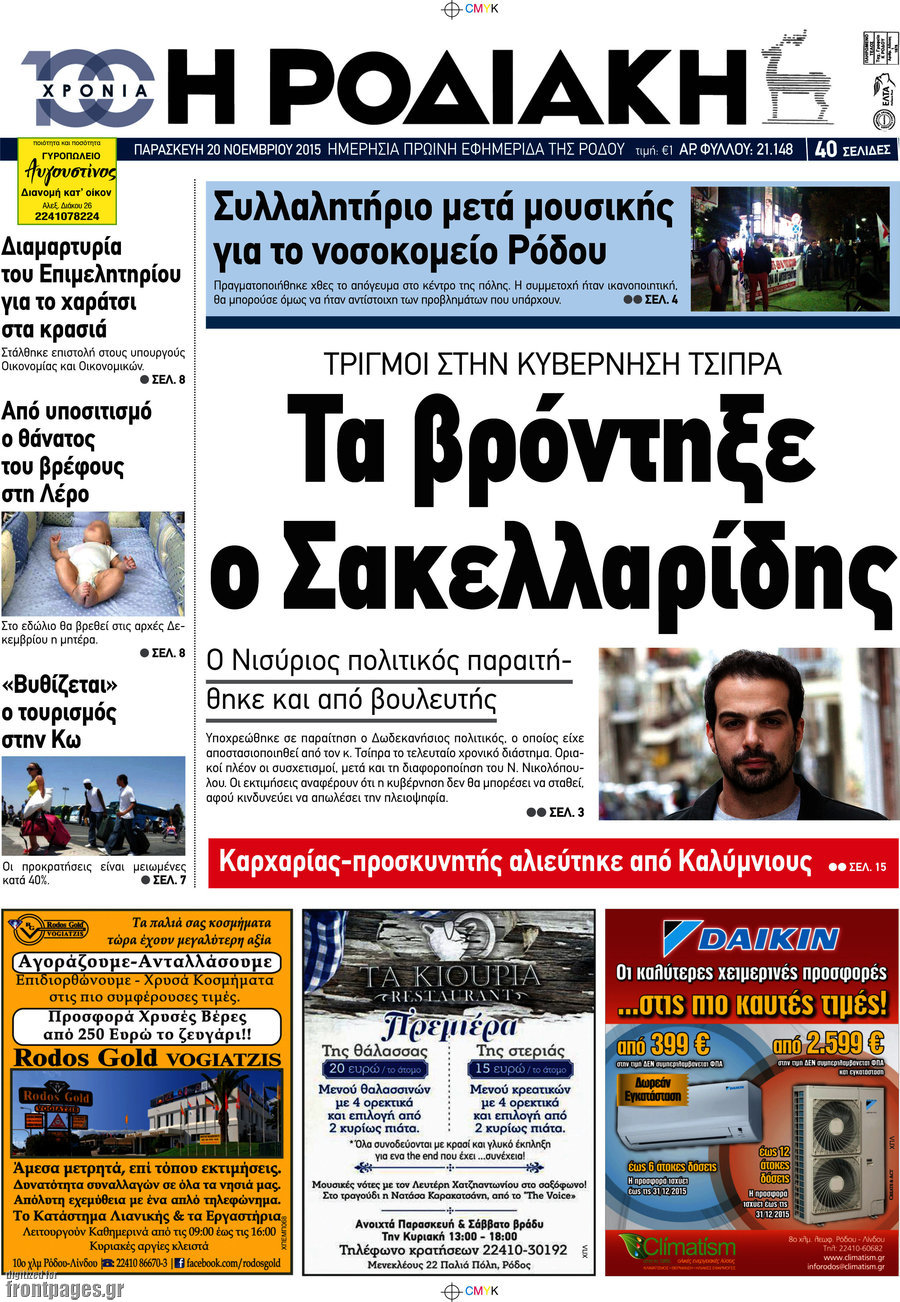 Η Ροδιακή