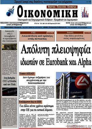 Πρωτοσέλιδο Οικονομική