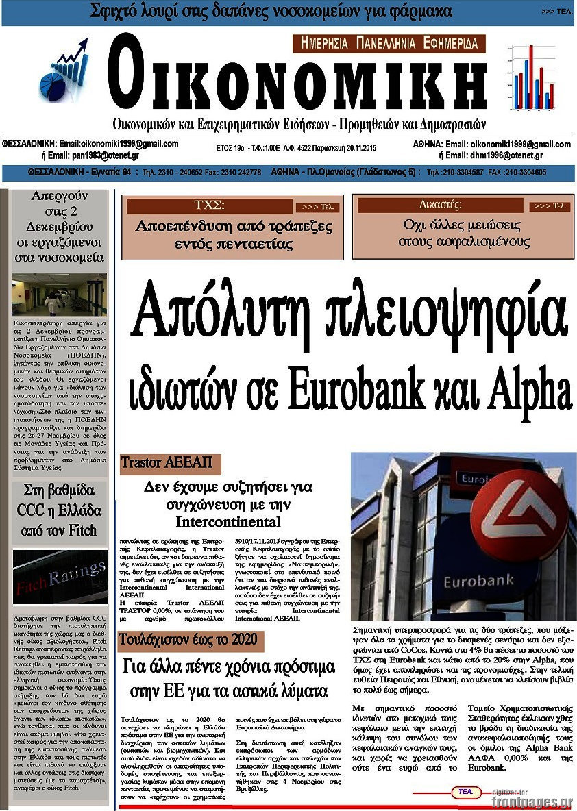 Οικονομική