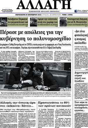 Πρωτοσέλιδο Αλλαγή