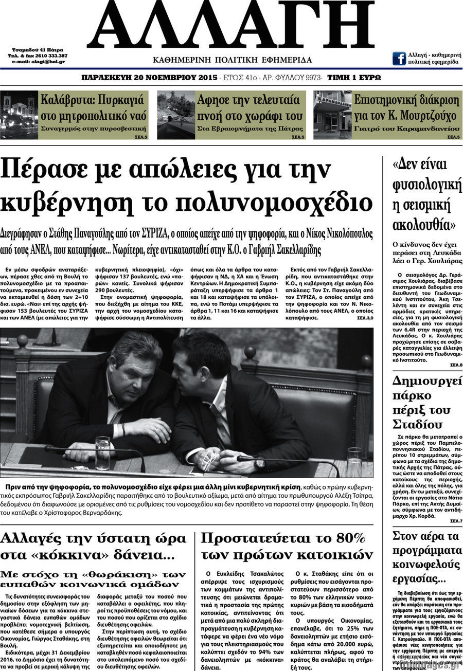 Αλλαγή