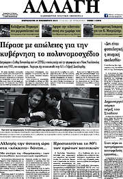 /Αλλαγή
