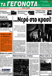 /Γεγονότα της Αχαΐας