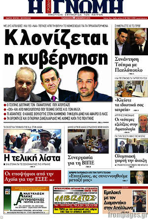 Πρωτοσέλιδο Η Γνώμη