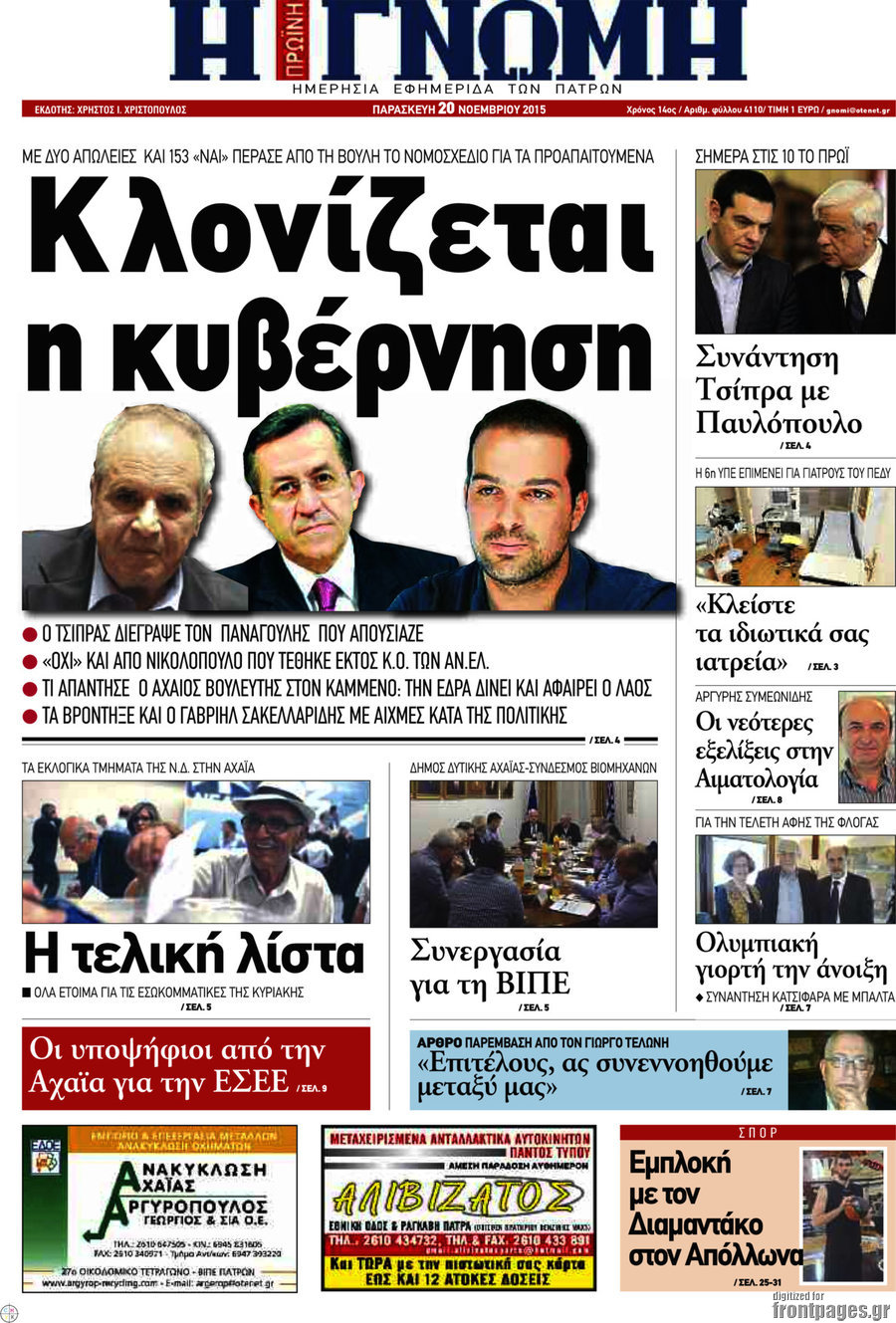 Η Γνώμη