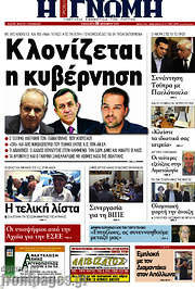 /Η Γνώμη