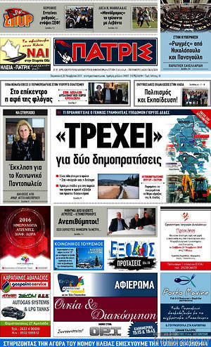 Πρωτοσέλιδο Πατρίς