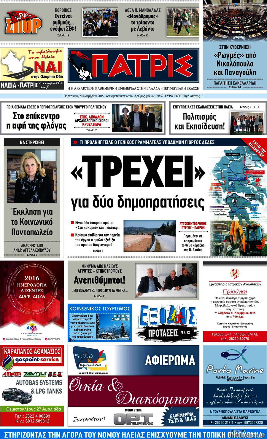 Πατρίς