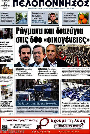 Πρωτοσέλιδο Πελοπόννησος