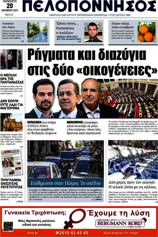 Πελοπόννησος
