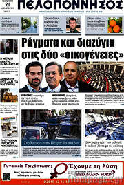 /Πελοπόννησος