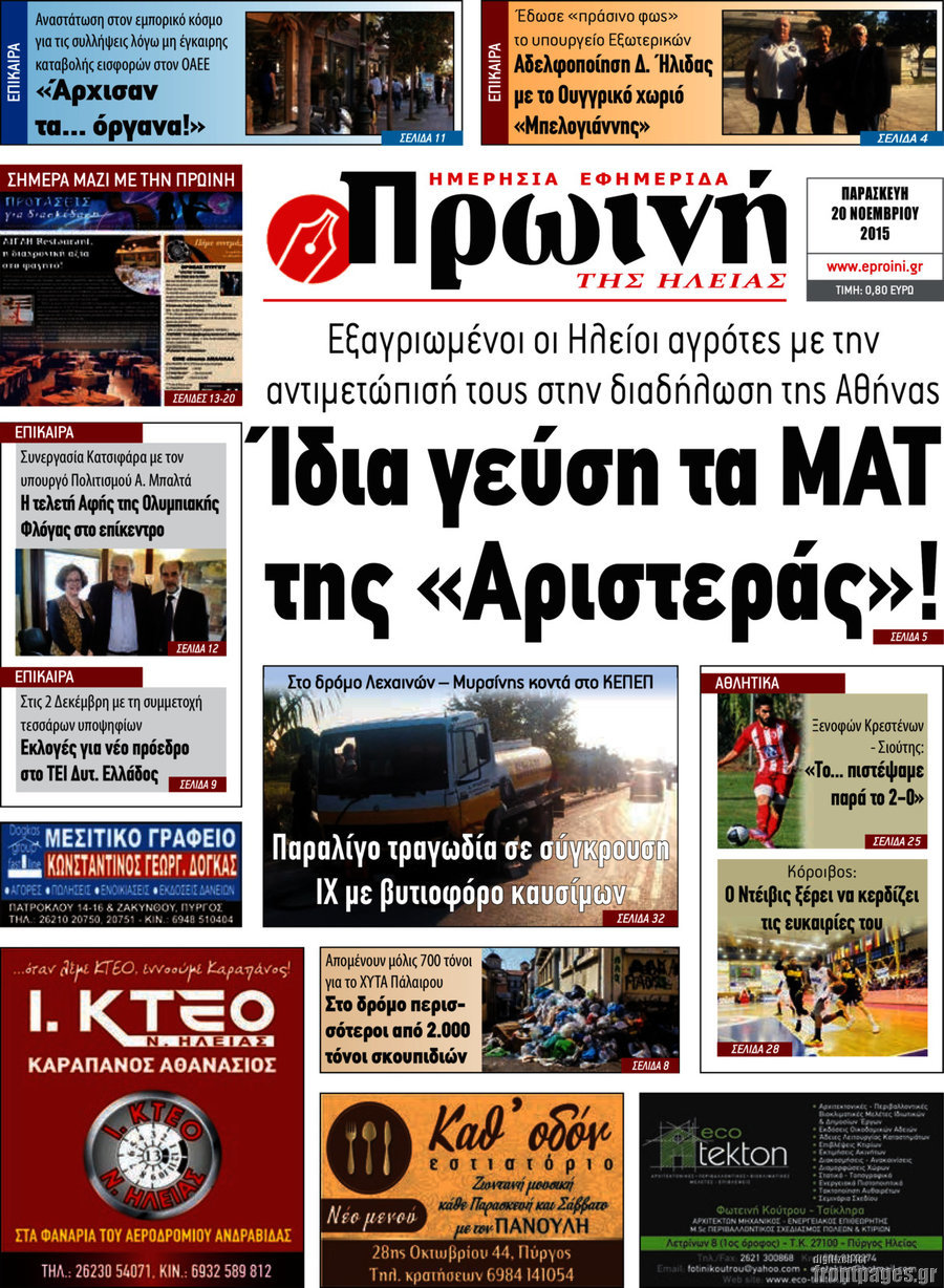 Πρωινή Ηλείας