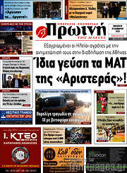 /Πρωινή Ηλείας