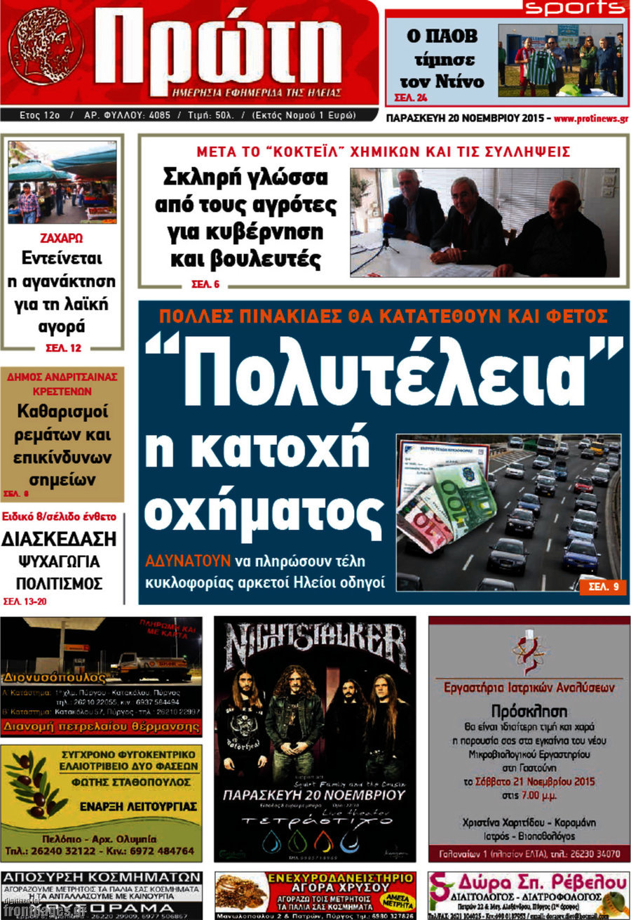 Πρώτη