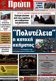 /Πρώτη