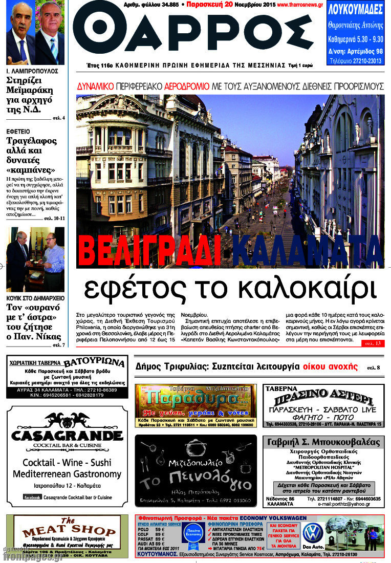 Θάρρος