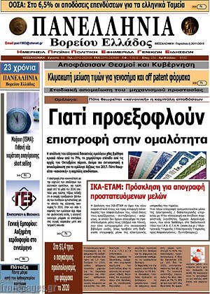 Πρωτοσέλιδο Πανελλήνια Β. Ελλάδος