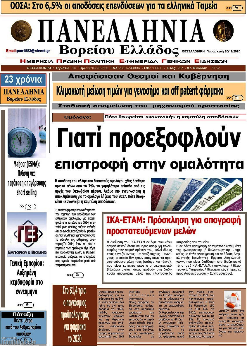 Πανελλήνια Β. Ελλάδος