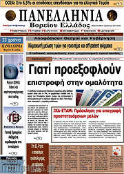 /Πανελλήνια Β. Ελλάδος