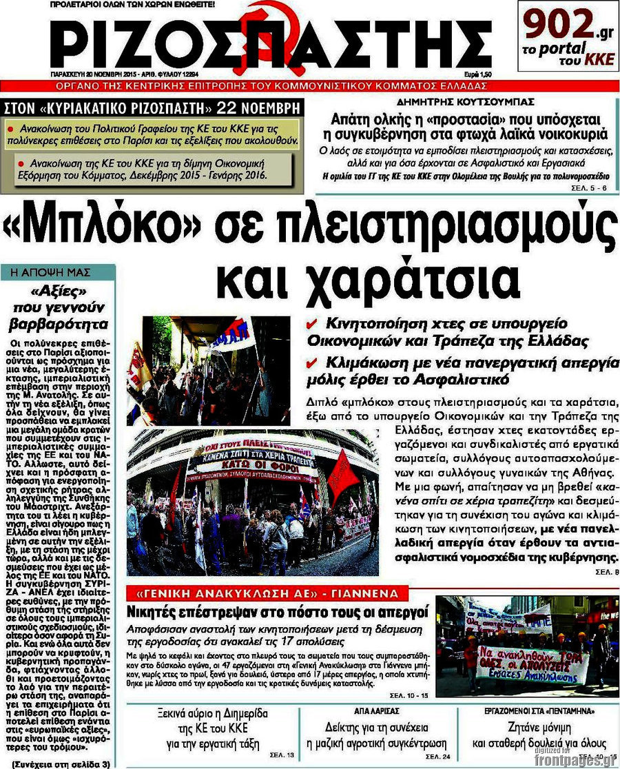 Ριζοσπάστης