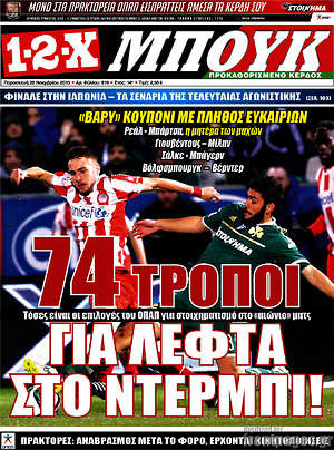 Πρωτοσέλιδο εφημερίδας 1-2-X - protoselida