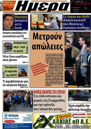 Πρωτοσέλιδο Ημέρα