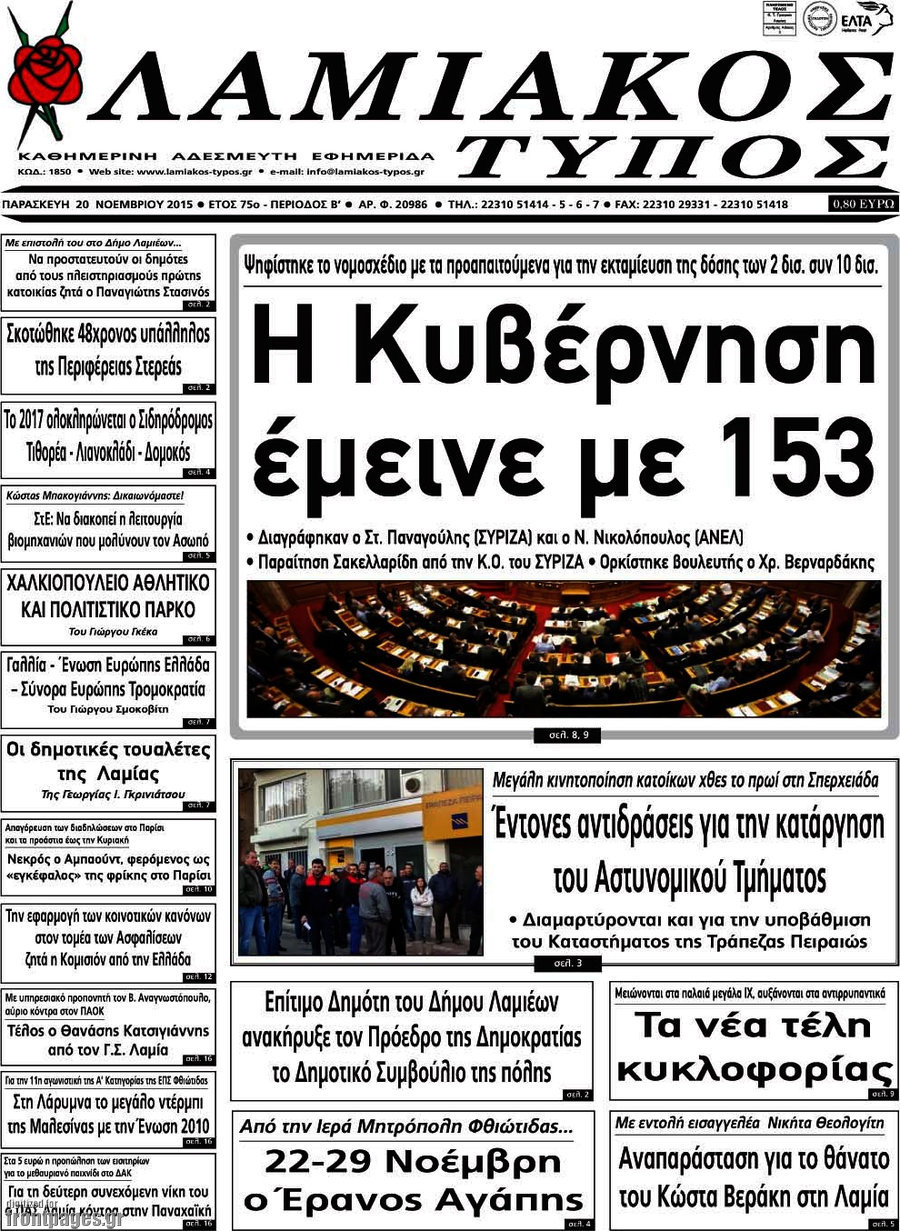 Λαμιακός Τύπος