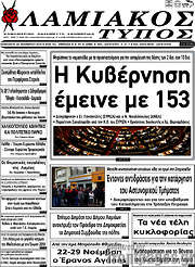 /Λαμιακός Τύπος