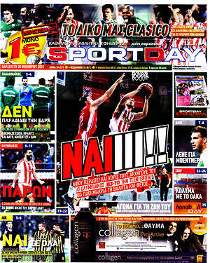 Πρωτοσέλιδο εφημερίδας Sport Day - protoselida