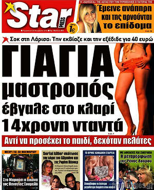 Πρωτοσέλιδο εφημερίδας Star press - protoselida