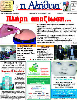 Πρωτοσέλιδο Η Αλήθεια