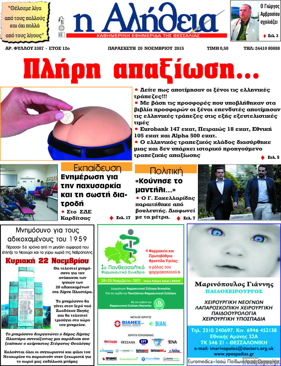 Η Αλήθεια