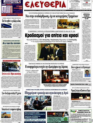 Πρωτοσέλιδο Ελευθερία