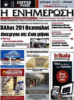 Πρωτοσέλιδο Η Ενημέρωση