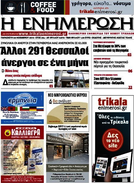 Η Ενημέρωση