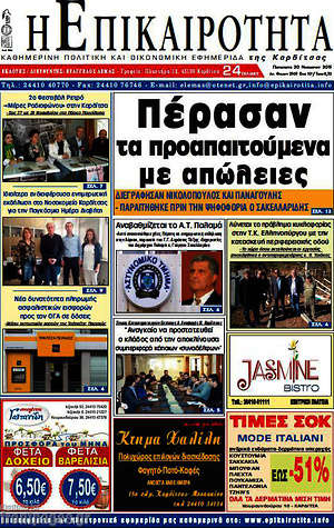 Πρωτοσέλιδο Η Επικαιρότητα