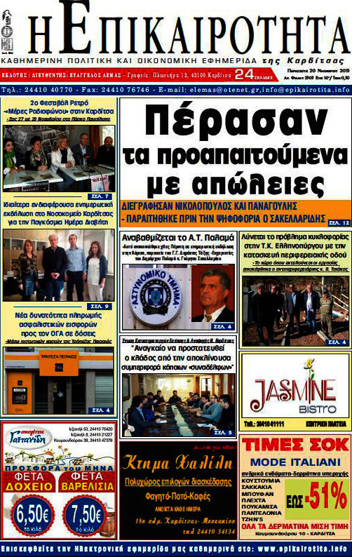 Η Επικαιρότητα