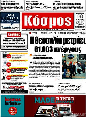 Πρωτοσέλιδο Κόσμος