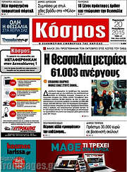 /Κόσμος