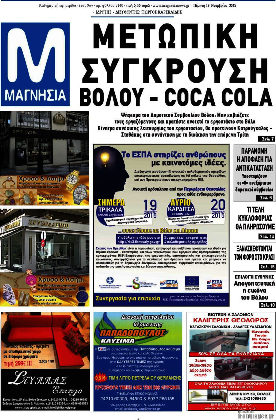 Μαγνησία
